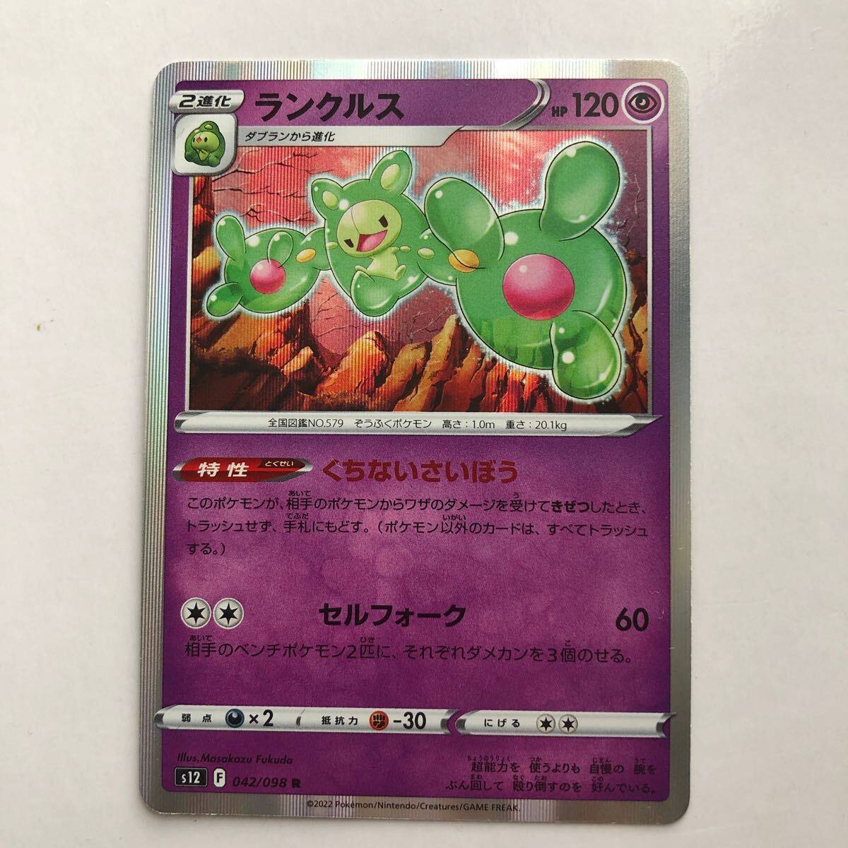 【美品】色違い ランクルス & マスターボールミラー ランクルス ランクルス(マスターボールミラー)【U】{042/086} - カード