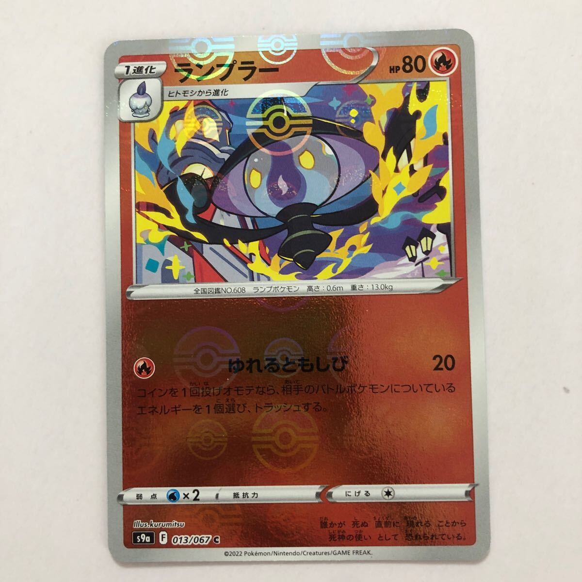 2025年最新】Yahoo!オークション -ランプラー ポケモンカードの