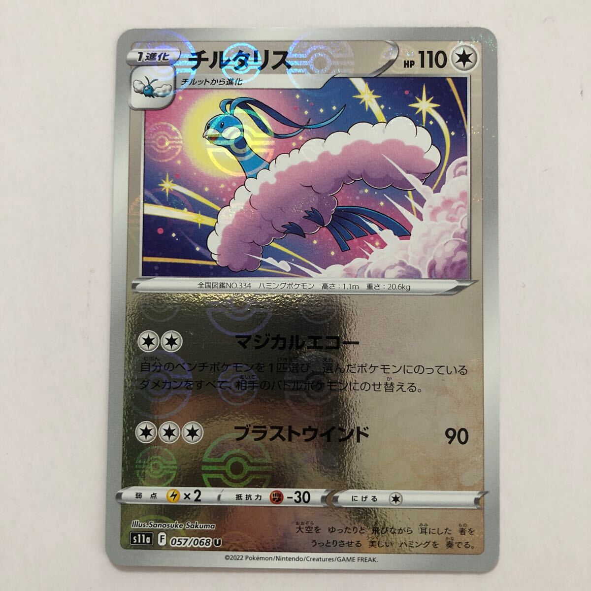 チルタリスCHR10枚セット 2025年最新】チルタリスchrの人気アイテム - メルカリ