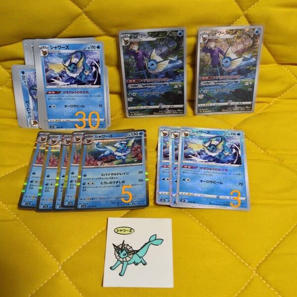 【まとめ売りセット】ポケモンカード シャワーズ CHR/ミラー/R/C VMAXクライマックス/s8b/無限回収/ポケモンパンシール/レア/ノーマル