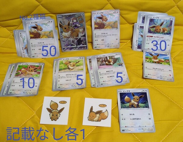 【まとめ売りセット】ポケモンカード イーブイ CHR/ミラー/C VMAXクライマックス/s8b/無限回収/ポケモンパンシール/ノーマルカード