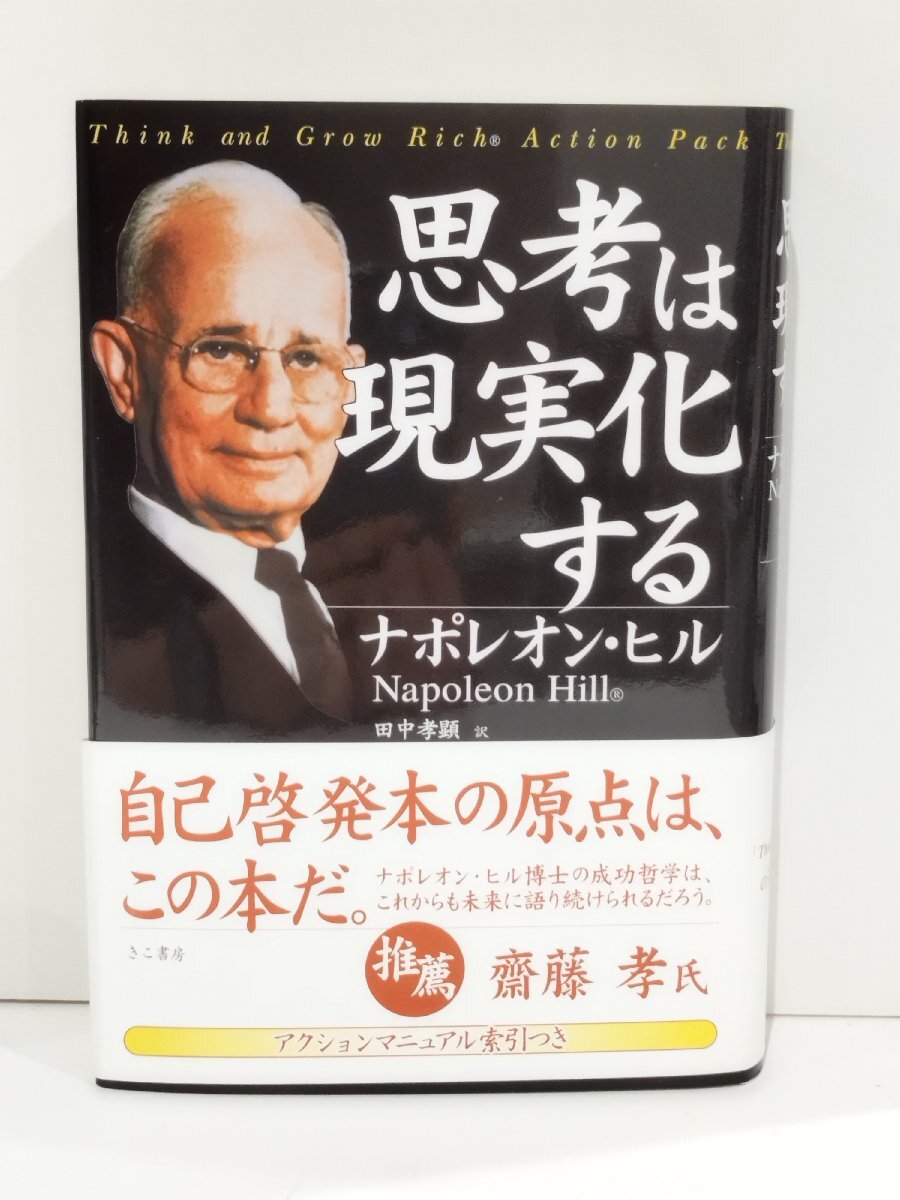中古 悪魔を出し抜け! ナポレオン・ヒル 帯なし Yahoo!オークション -「ナポレオンヒル」の落札相場・落札価格