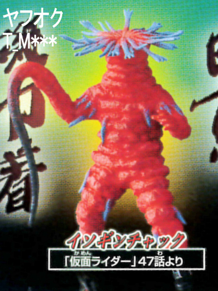 2025年最新】Yahoo!オークション -hg 仮面ライダー イソギン