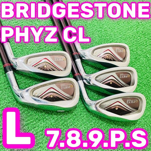 8787 BRIDGESTONE PHYZ CL レディース アイアン5本セット ブリヂストン PZ-401I 女性用 右利き フレックスL 7.8.9.P.S 送料無料 匿名配送