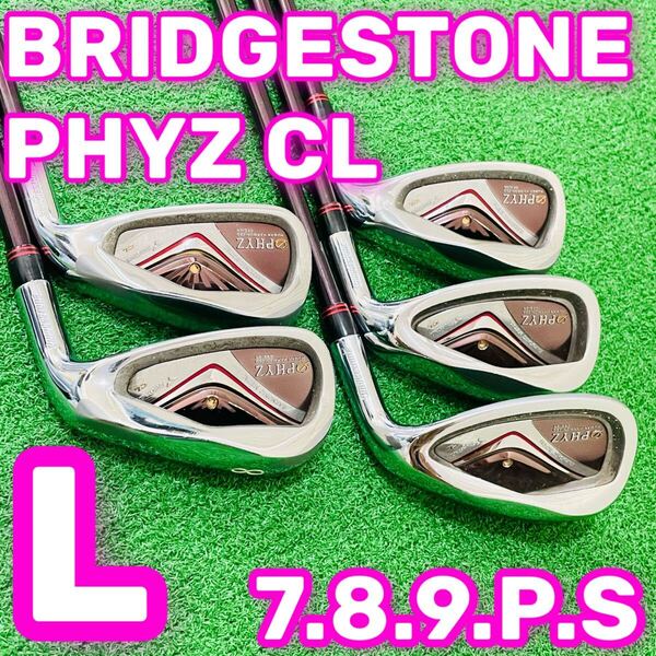8810 BRIDGESTONE PHYZ CL PZ-401I 5本 フレックスL ブリヂストン レディース 女性用 右利き アイアンセット 7.8.9.P.S 送料無料 匿名配送