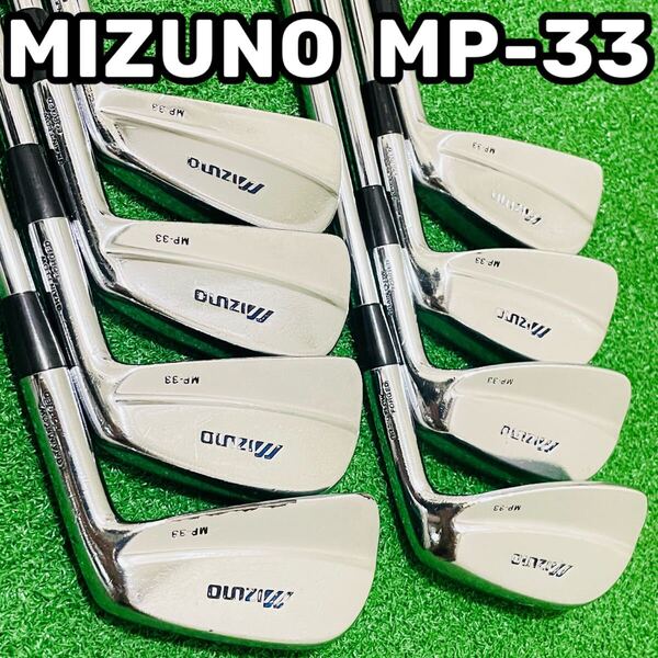 8813 MIZUNO MP-33 ミズノ アイアン8本セット 3.4.5.6.7.8.9.P メンズ 右利き 送料無料 匿名配送