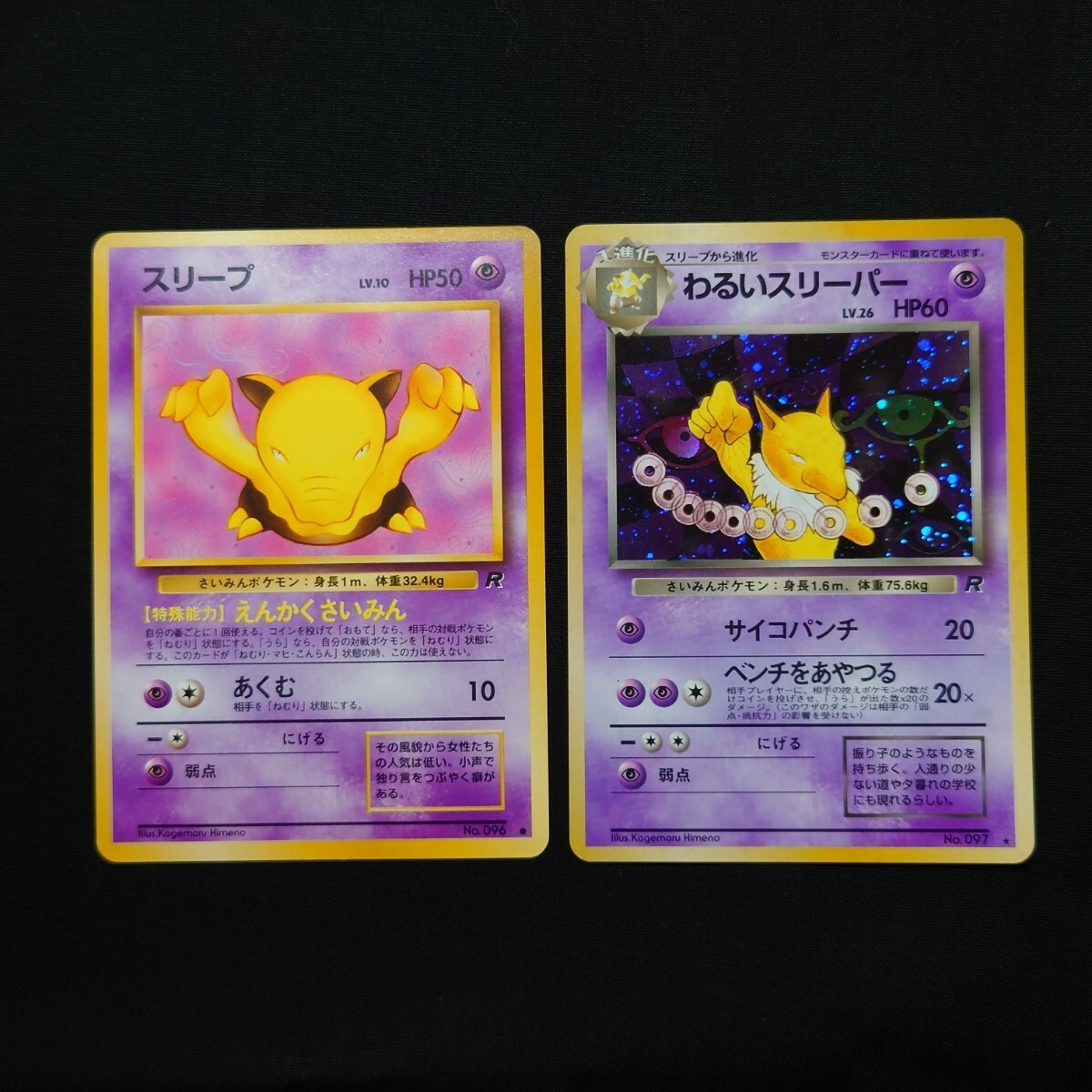 スリーパー 旧裏 極上品 2025年最新】Yahoo!オークション -スリーパー(ポケモンカード