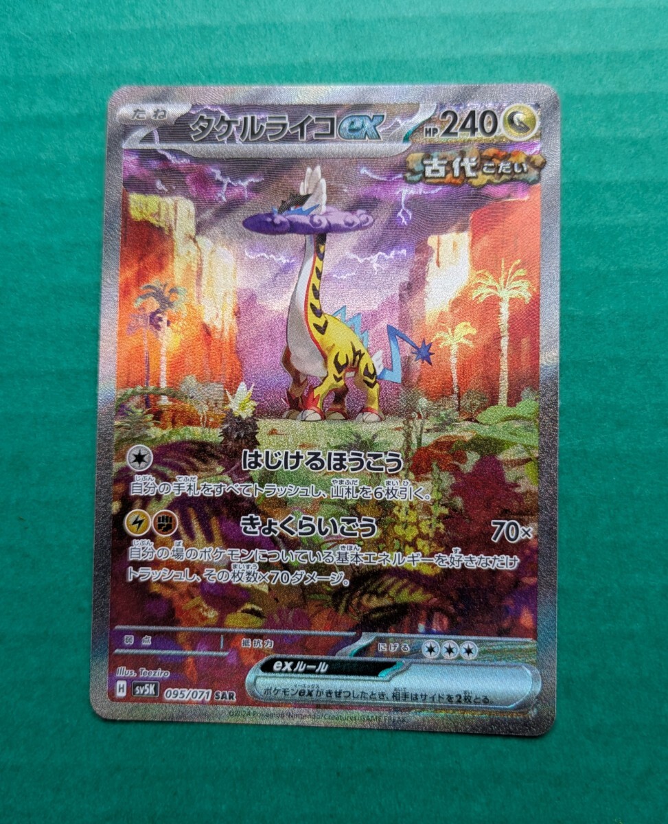 CGC Pristine】タケルライコex SAR 095/071｜Yahoo!フリマ（旧