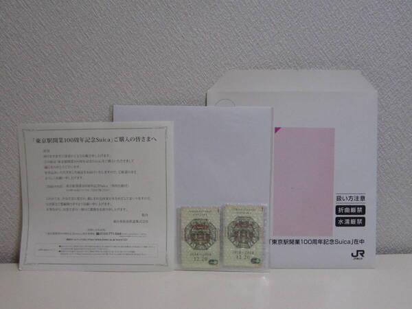 未開封 東京駅開業100周年記念 Suica 2枚セット Yahoo!かんたん決済可能