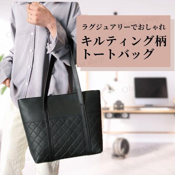 #334 トートバッグ レディース 黒 ブラック A4収納可 上品 シンプル 通勤 通学 出張 ビジネス フォーマル 大容量 軽量 肩掛け 合皮