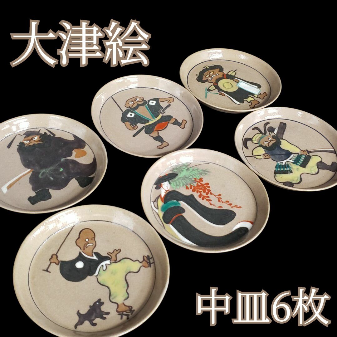 Yahoo!オークション -「大津絵」の落札相場・落札価格