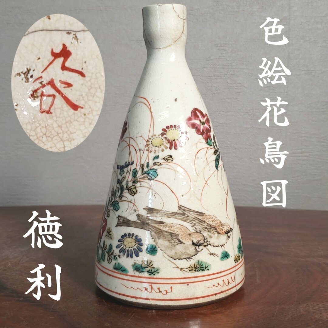 送料無料 明治~大正 古い九谷焼 松鶴梅図徳利一対 本金使用 Yahoo!オークション -「九谷焼 徳利」(酒器) (九谷)の落札相場
