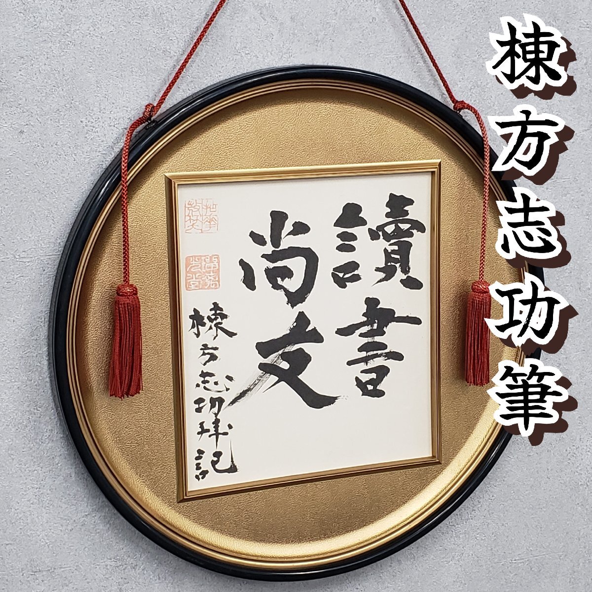 【希少•新品未使用品】和額 丸額縁 色紙額 竹縁 2025年最新】Yahoo!オークション -丸 色紙 額の中古品・新品・未