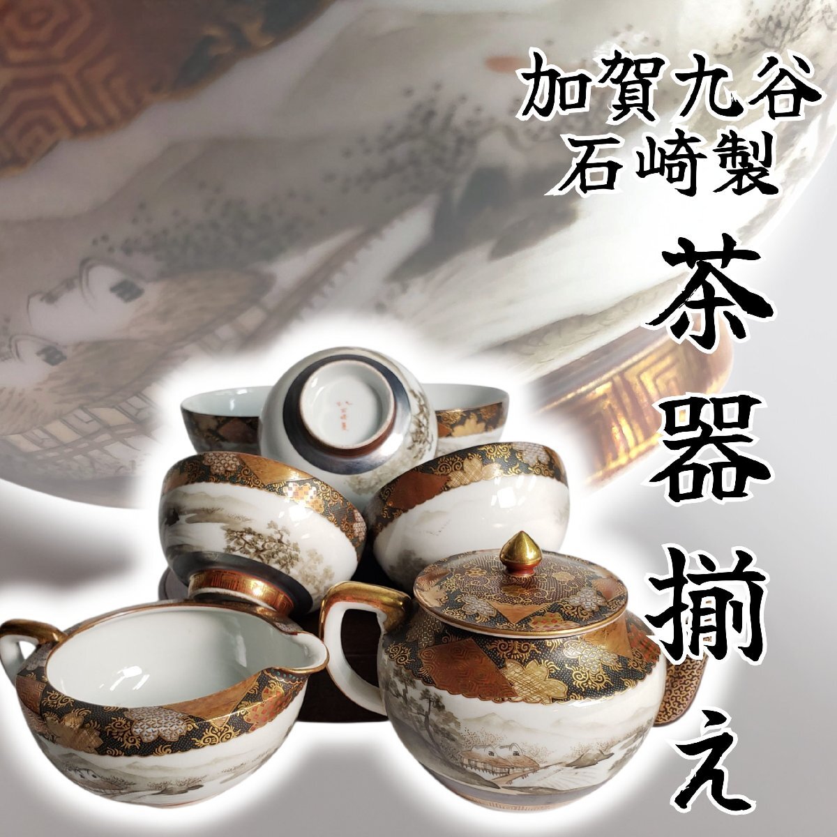 煎茶道具　急須　湯冷 平安 春峰 染付 煎茶道具 宝瓶 湯冷まし 煎茶碗 急須 湯冷