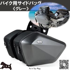 T.S.H バイク用サイドバッグ 左右セット グレー 大容量 60L 防水