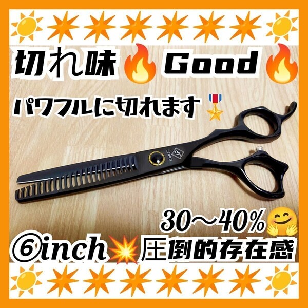 スパスパ快適に切れる美容師、理容師プロ用セニングシザー圧倒的存在感スキバサミすきバサミ☆トリマートリミングペットママミングにも可
