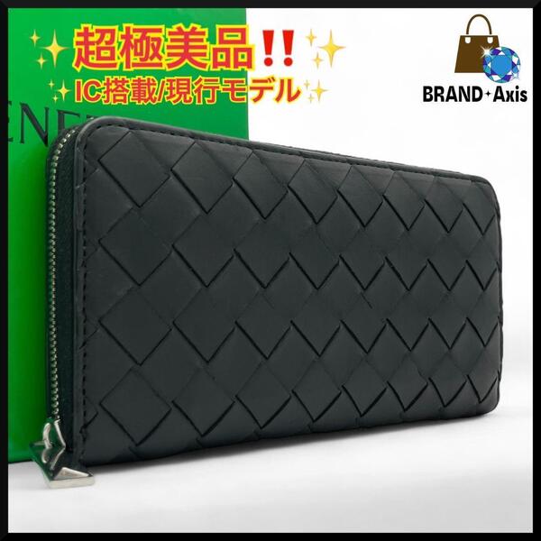 ★【超極美品/IC搭載】ボッテガ Bottega Veneta イントレチャート ブラック ラウンドファスナー 長財布 メンズ レディース★