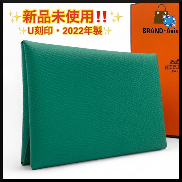 ★【新品未使用】エルメス HERMES ヴォーエプソン カルヴィ・デュオ グリーン シルバー金具 コインケース 小銭入れ U:2022年★