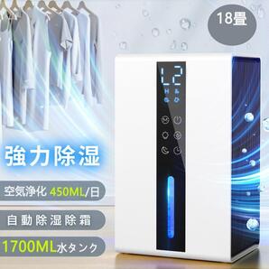 除湿機 衣類乾燥 梅雨 コンパクト 1.7L 大容量 18畳 除湿器 小型 省エネ 強力除湿 空気清浄 静音 部屋干し 半導体式 自動停止