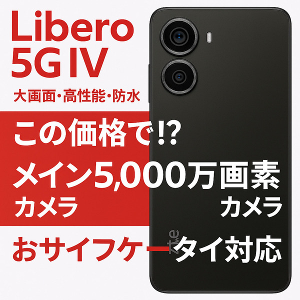【美品・多機能5Gスマホ】Libero 5G IV A302ZT ブラック SIMフリー