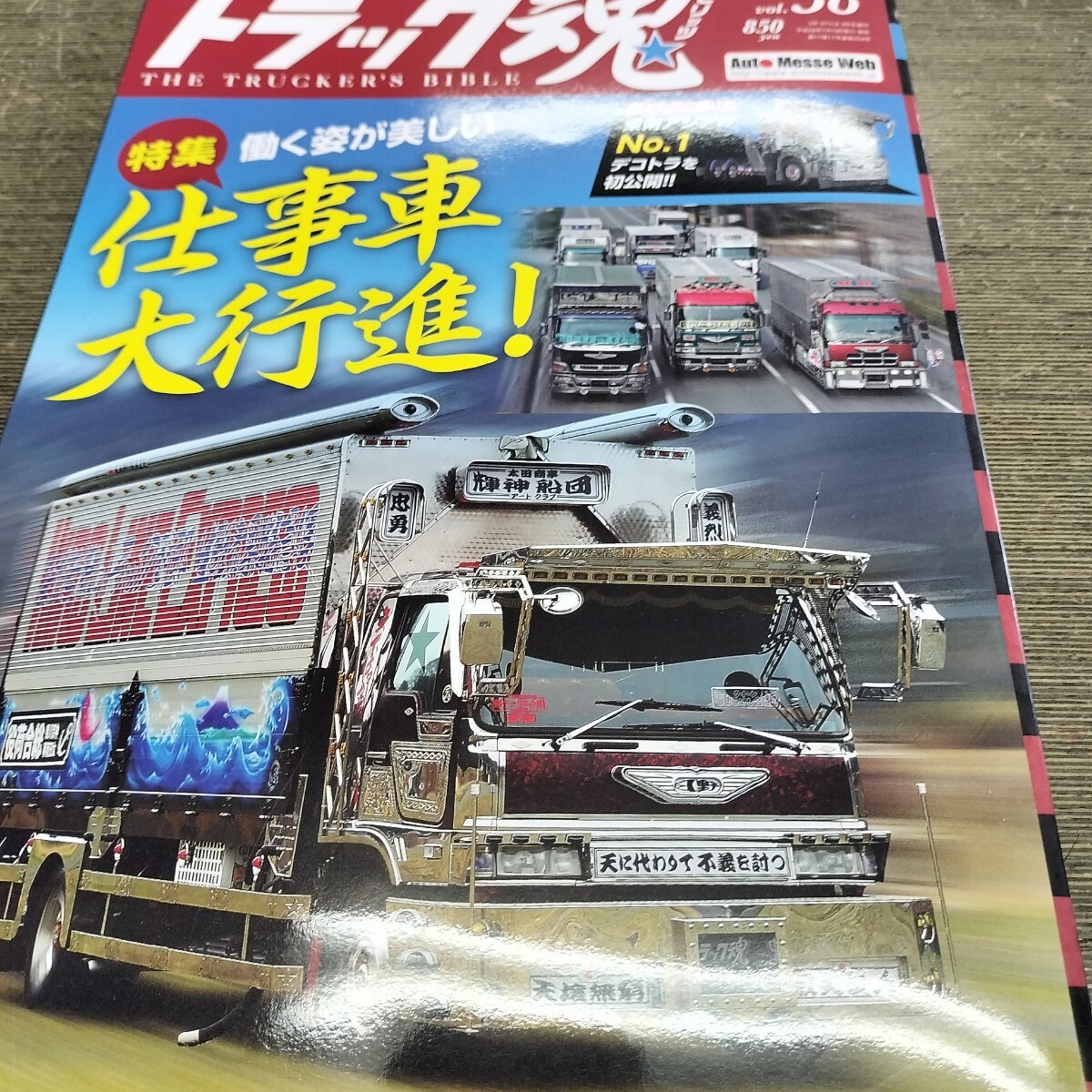 2025年最新】Yahoo!オークション -#トラック魂(本、雑誌)の中古