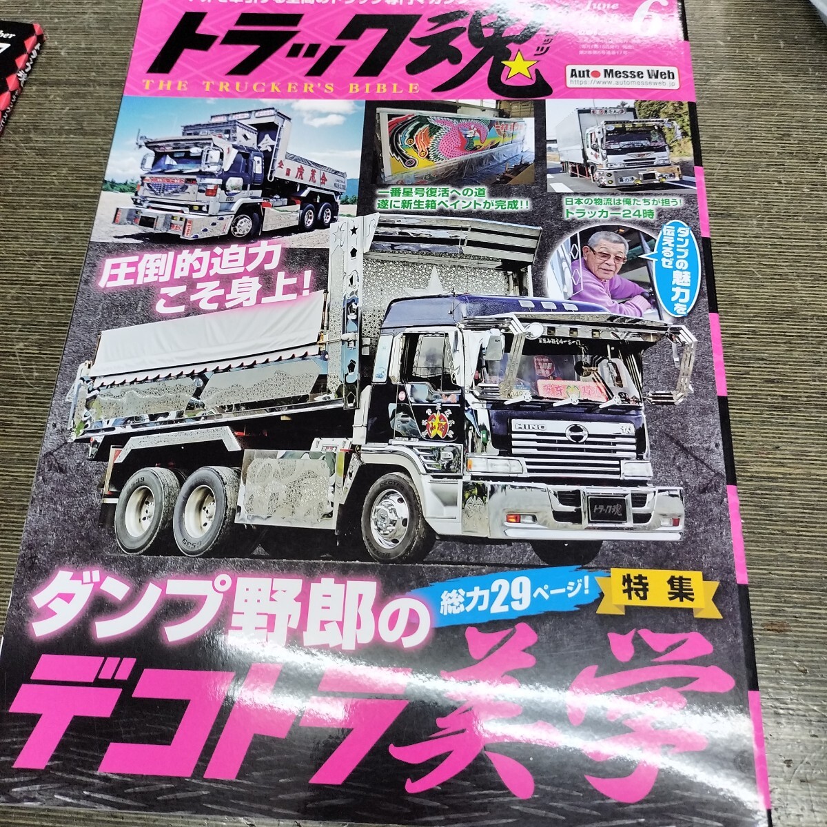 トラック魂　52冊 1304338_n.jpg