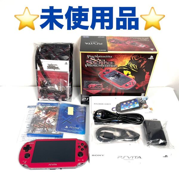 未使用品 PSVITA ソウルサクリファイス プレミアムエディション SONY レッド ソニー pch-1000