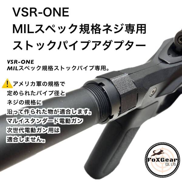 VSR-ONE M4ストックパイプアダプターMILスペック用 リアル実物