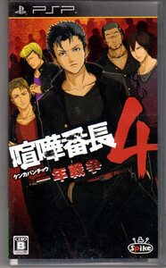 PSP◆喧嘩番長4 一年戦争