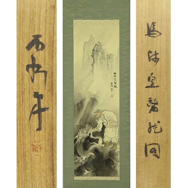 アンティーク水墨画 江戸期 龍 捺印あり 在銘 オリジナル表装 掛け軸 2025年最新】Yahoo!オークション -龍 掛軸(日本画)の中古品