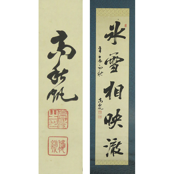 〈高島秋帆〉書掛軸 高島流砲術創始者 洋式兵学者 幕末 2025年最新】Yahoo!オークション -高島流砲術の中古品・新品・未