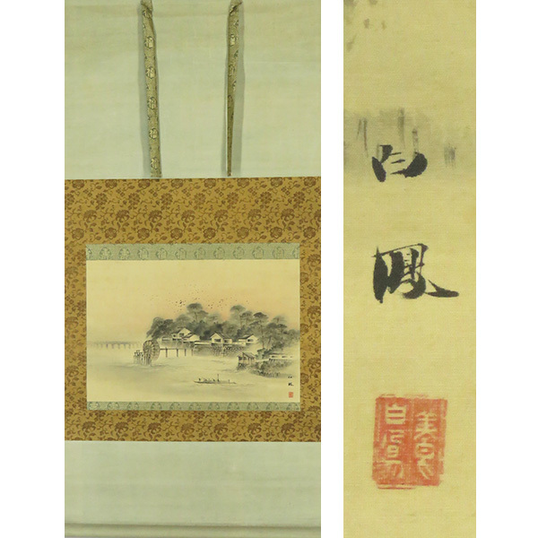 真作/武部白鳳/雪中家図/武部本一郎の父/鳳の桐観箱付/布袋屋掛軸HJ-857 2025年最新】Yahoo!オークション -武部白鳳(絵画)の中古品・新品