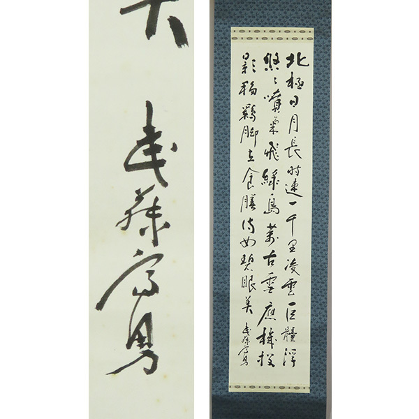 【真作】掛軸 こうもり 珍品 共箱入 N125 2025年最新】Yahoo!オークション -掛け軸 真作の中古品・新品