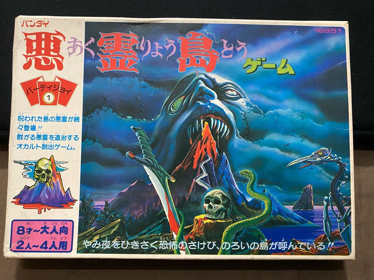 悪霊島 ボードゲーム 2点セット Yahoo!オークション -「悪霊島」(ボードゲーム) (ゲーム)の落札