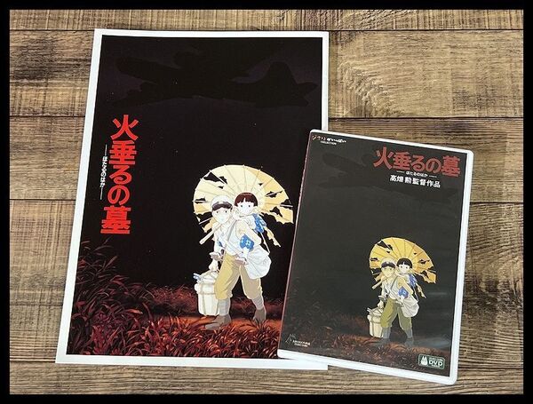 送無 G② RH23 ジブリがいっぱい COLLECTION 野坂昭如 火垂るの墓 高畑勲監督作品 DVD 2枚組 本編&特典ディスク VWDZ8218 パンフレット付