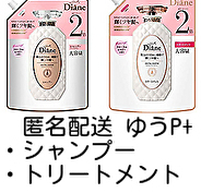 Diane モイストダイアン パーフェクトビューティー エクストラシャイン シャンプー トリートメント 送料無料 即決 匿名配送