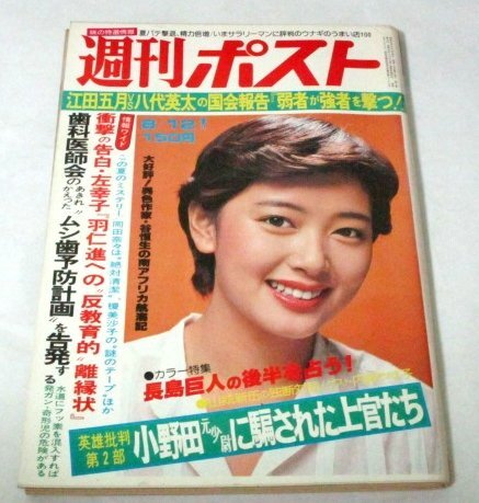 17㎝LP盤 見本盤 小野田元少尉還る！ 羽田での記者会見より 17㎝LP盤 見本盤 小野田元少尉還る！ 羽田での記者会見より