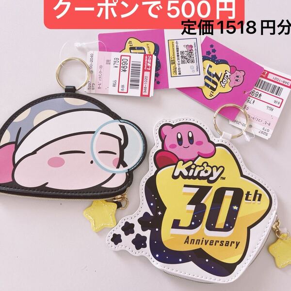 カービィ コインケース 30th ポーチ 30周年 新品 定価以下 タグ付き パスケース 星のカービィ キーホルダー