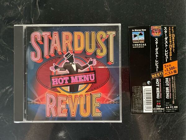STARDUST REVUE スターダストレビュー HOT MENU 2枚組CD 帯付