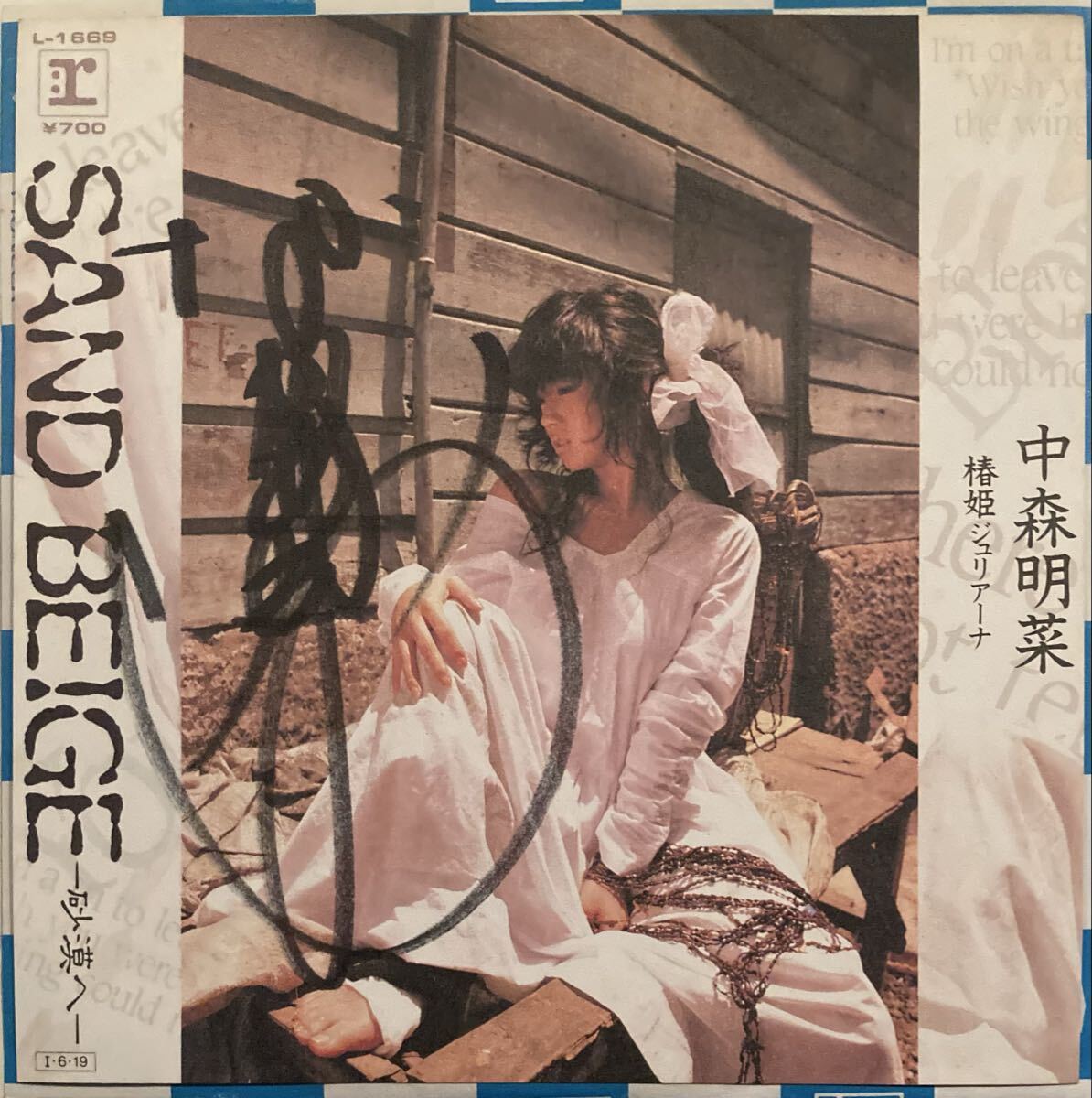 中森明菜シングル　レコード２０枚　EP レコード 中森明菜、ワーナー期全シングル完全復刻30枚組アニバーサリー