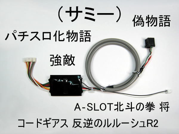 コイン不要機(サミー)パチスロ化物語.偽物語.交響詩篇エウレカセブン2.A‐SLOT北斗の拳 将.コードギアス 反逆のルルーシュR2
