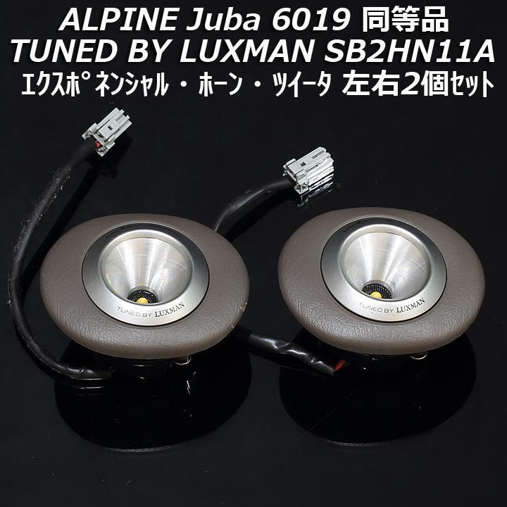 2025年最新】Yahoo!オークション -アルパイン ツイーターの中古
