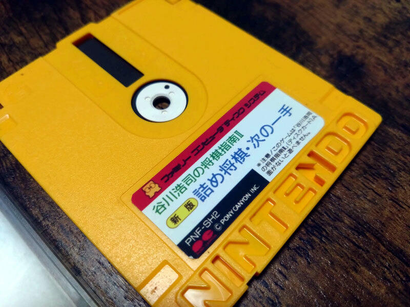 ファミコンディスクシステム「谷川浩司の将棋指南2」DS書き換え説明書 ⭐️任天堂⭐️ファミコンディスクカード／谷川浩司の将棋指南Ⅱ