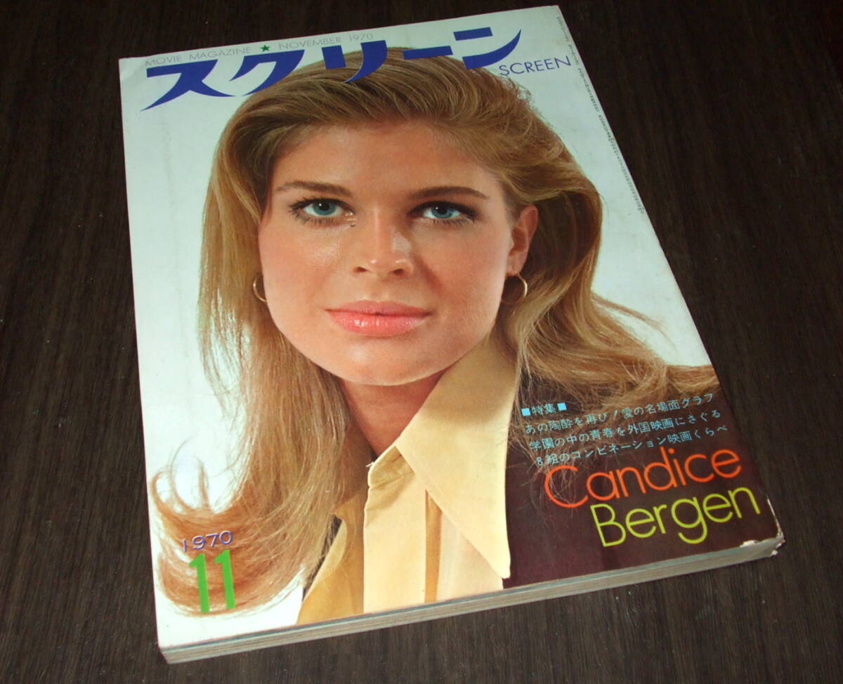 Yahoo!オークション -「スクリーン (1968 1969 1970 1971 1972