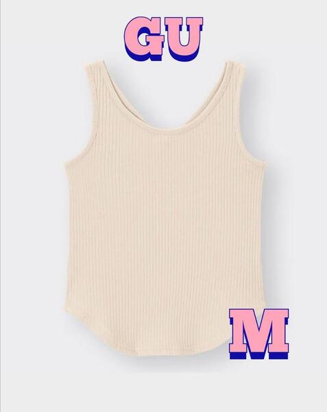 【GU】リブ 2WAY タンクトップ ナチュラル M