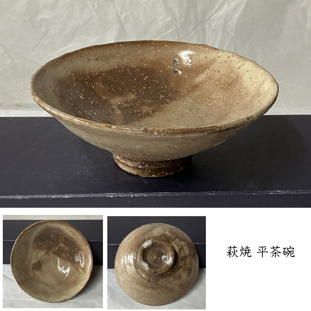未使用品 萩焼 茶碗 2025年最新】Yahoo!オークション -萩焼 茶碗の中古品・新品・未