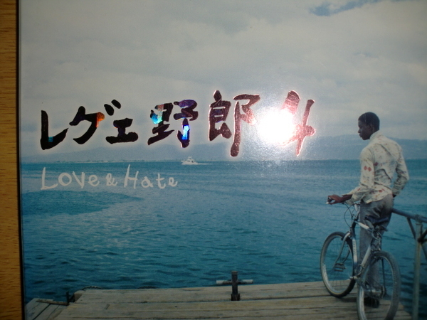 中古 レゲエ野郎4 Love & Hate Guan Chai Jing Teng T.O.K. Peter Man Arare Kenty Gross Daisen Soul Eye 浪花男 Turbulence SAMURAI