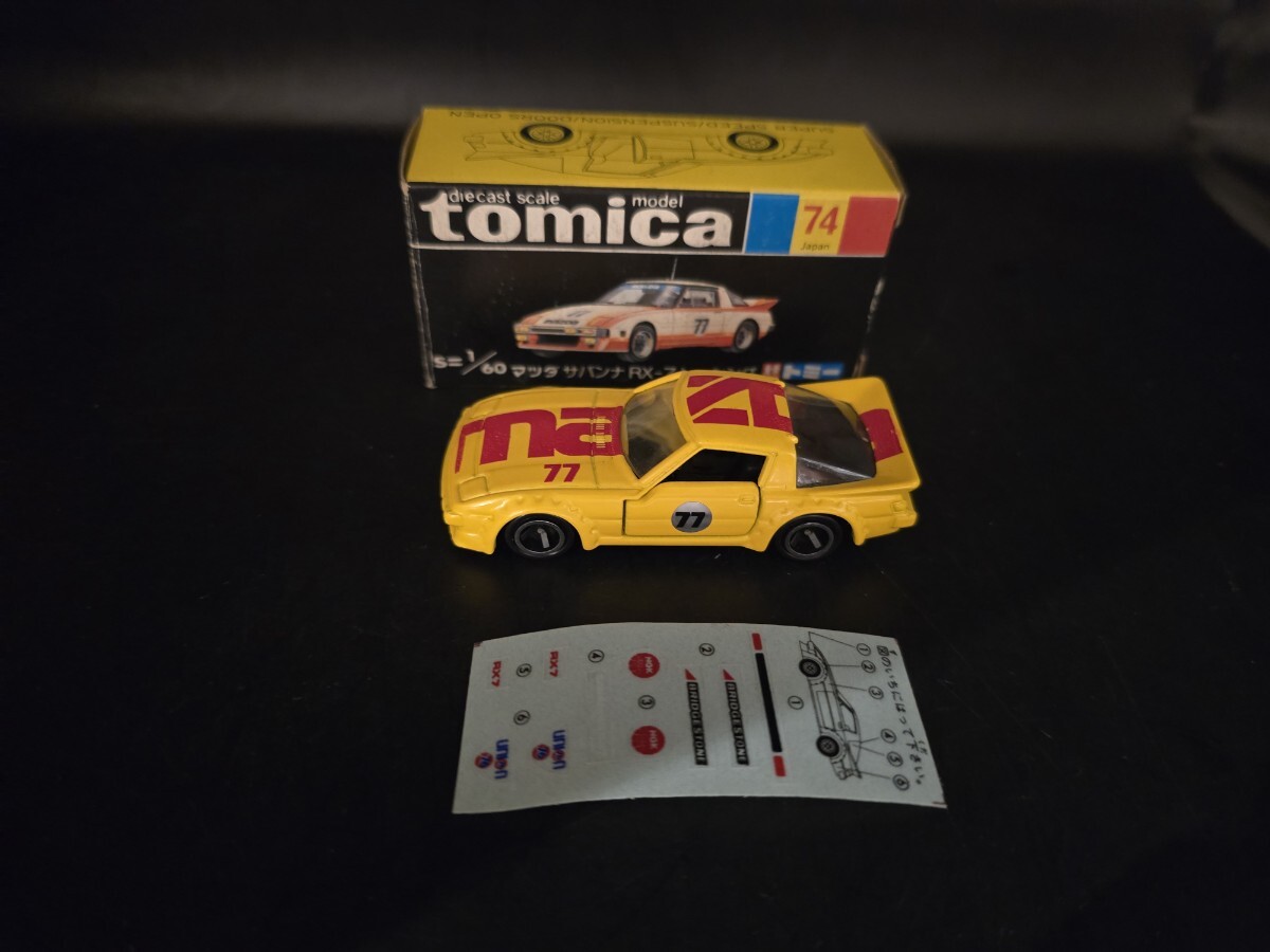 トミカ サバンナレーシング スーパーギフト Yahoo!オークション -「トミカ サバンナ rx-7 レーシング」の