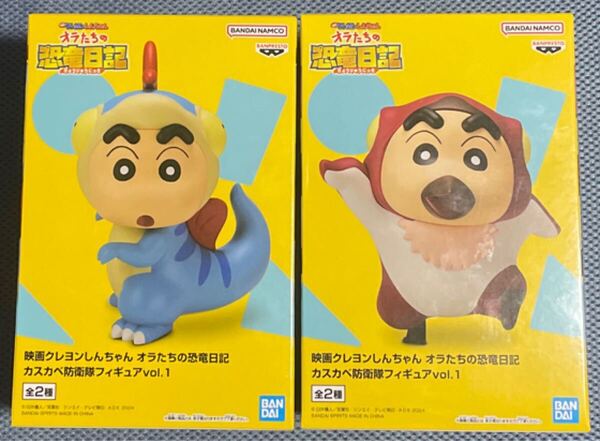 クレヨンしんちゃん オラたちの恐竜日記 カスカベ防衛隊フィギュア Vol.1 2個 しんちゃん フィギュア