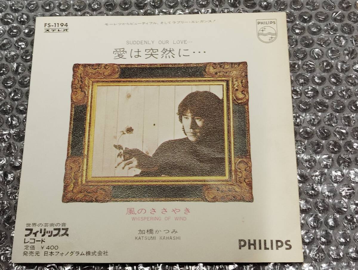 加橋かつみ FAR AWAY LP Yahoo!オークション -「加橋かつみ」(レコード) の落札相場